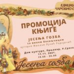 Javni poziv za podršku malim i srednjim preduzećima u oblasti proizvodnje tekstila, odjeće, kože i obuće