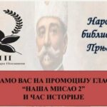 Strip veče u prostorijama Biblioteke