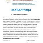 Valentina Prelić dobitnica 1. nagrade na trećem Međunarodnom dječijem književnom konkursu