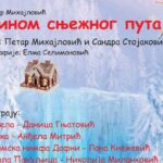 Домаћине, врата нам отвори, ево иду кићени сватови! – најава за Годишњи концерт 29.12.2023. године