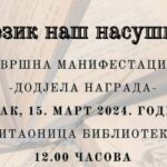 U utorak Sjednica Skupštine Grada