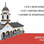 СПКД “Просвјета”- успјешна турнеја на Кипру