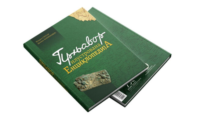 enciklopedija-prnjavor