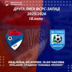 Представа ОФЛАЈН данас у Прњавору