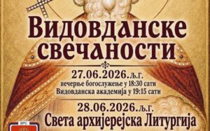 Видовданске свечаности у Кремни – Вучијаку 27. и 28. јуна