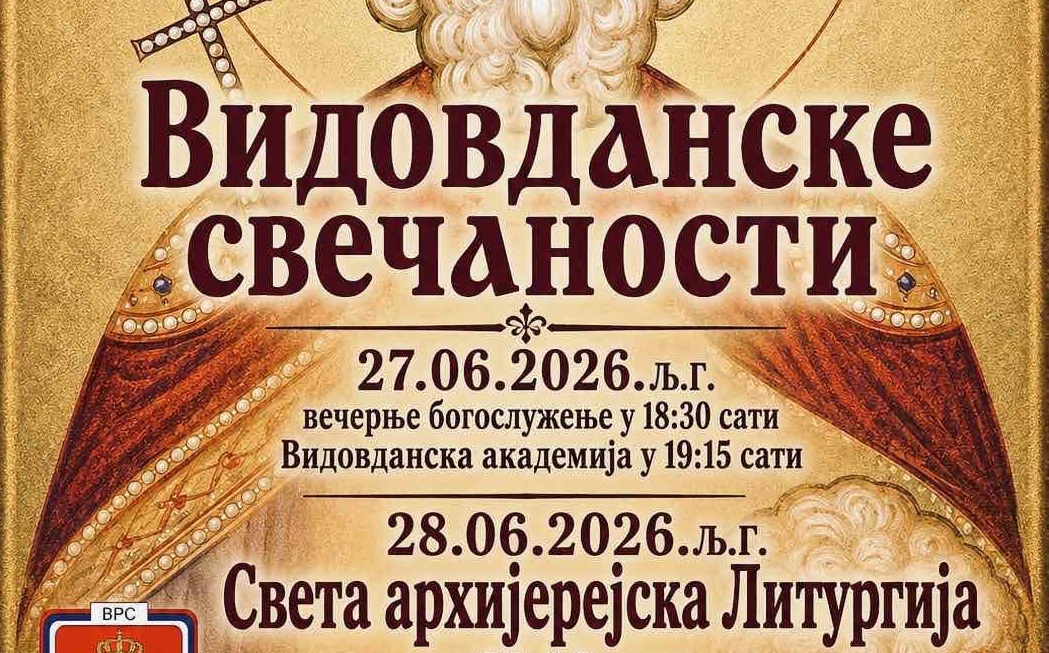Видовданске свечаности у Кремни – Вучијаку 27. и 28. јуна