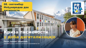 Бранка Шћеповић: Kриза писмености као посљедица дигитализације