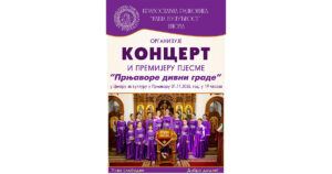Концерт „Наше будућности“ и премијера пјесме „Прњаворе дивни граде“ 1. новембра